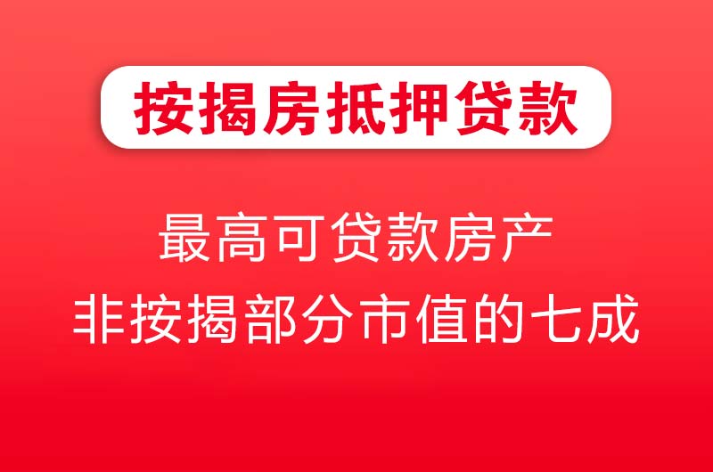 仁寿按揭房抵押贷款